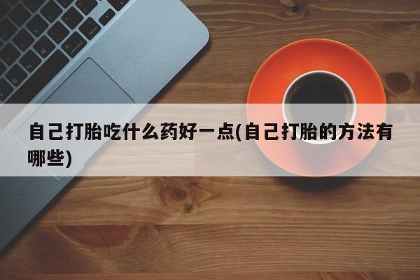 米非米索联系方式新闻 第60页